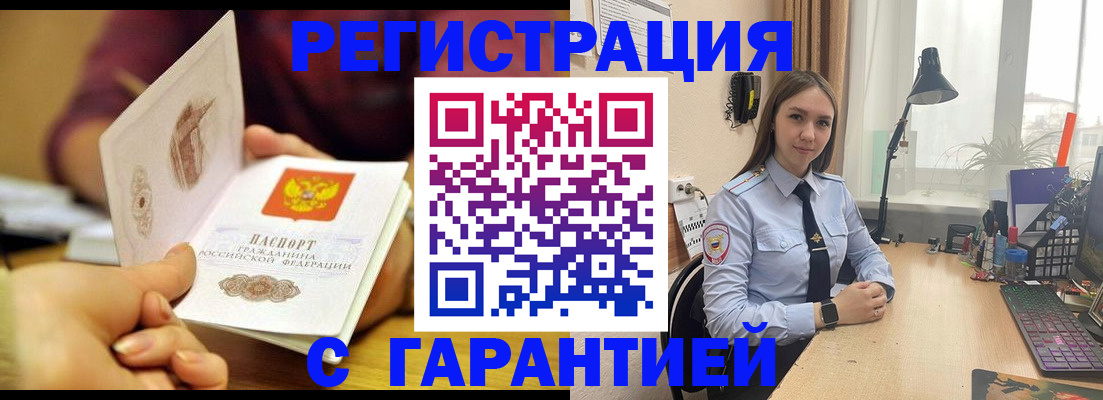 регистрация в Сочи