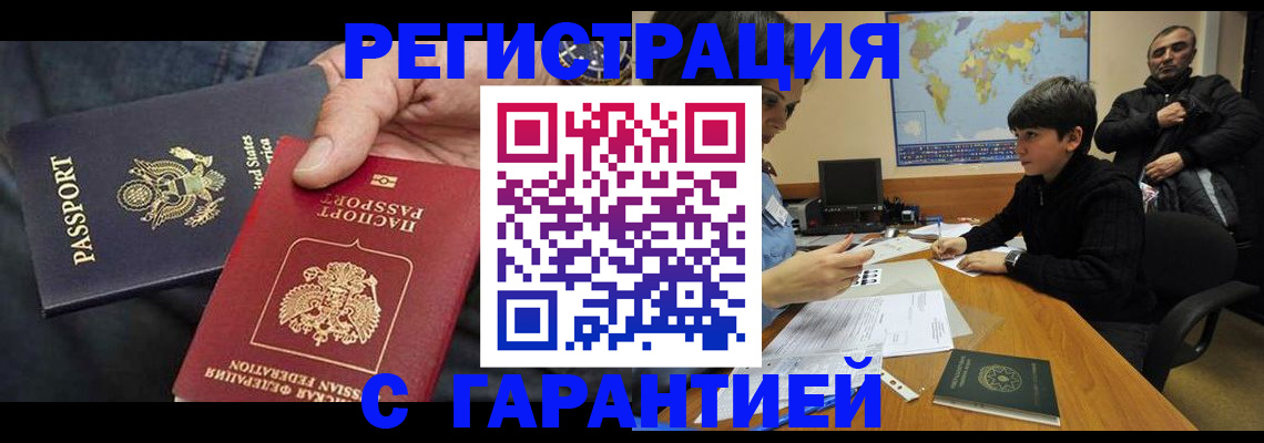 прописка для военкомата в Сочи