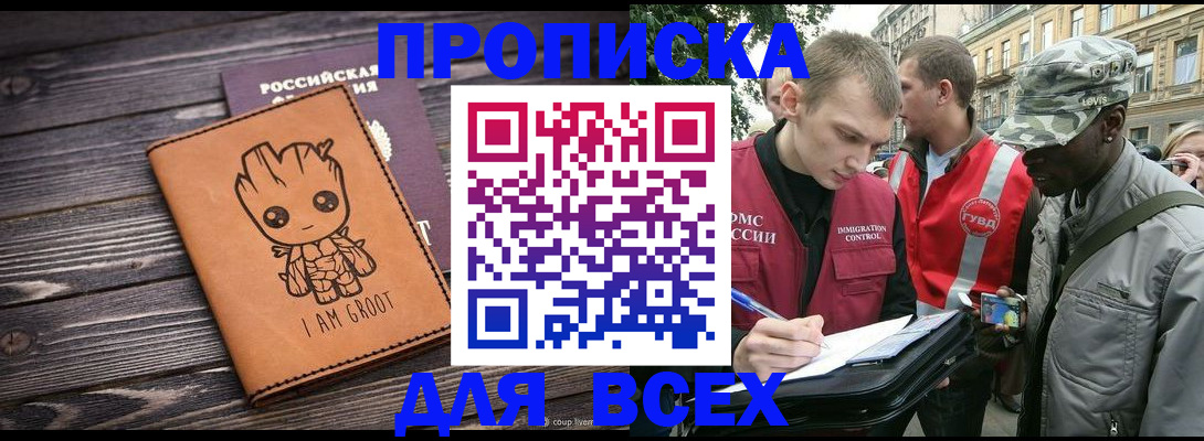временная регистрация адрес в Сочи