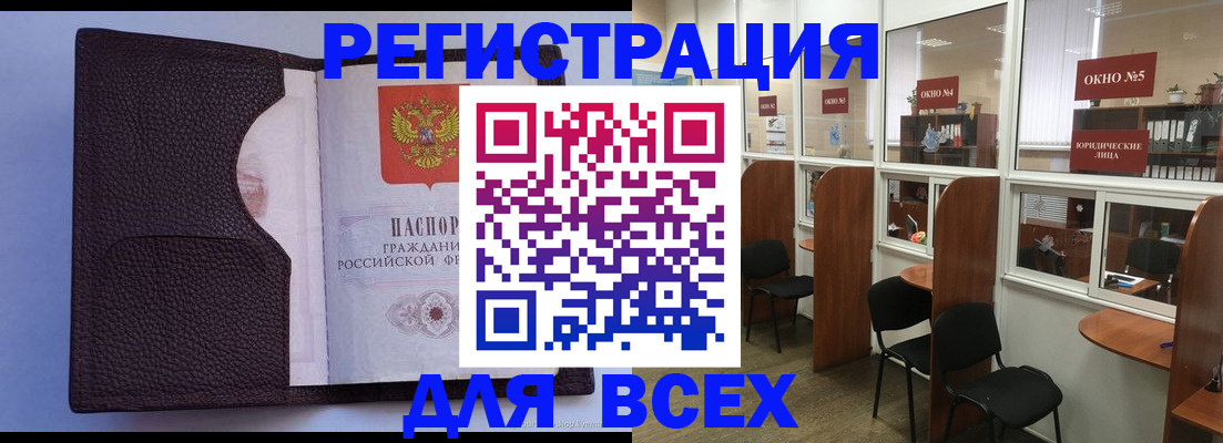 регистрация в Сочи
