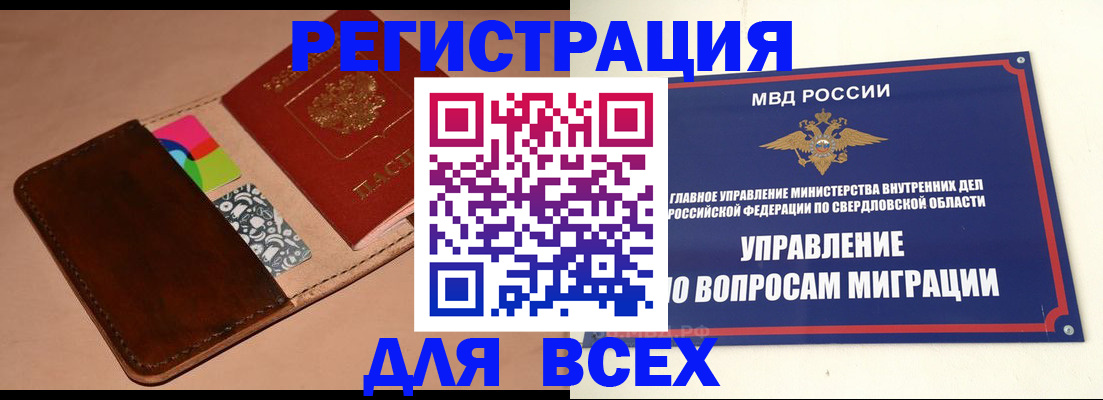 прописка для кредита в Сочи