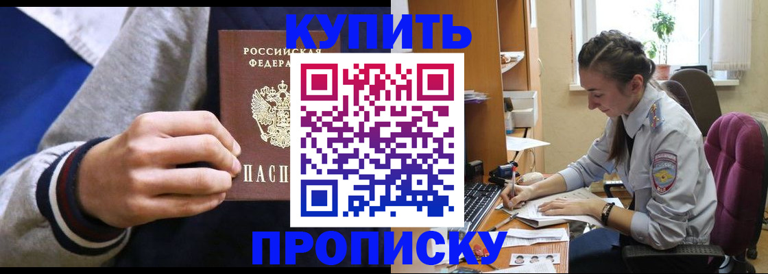 где прописаться в Сочи