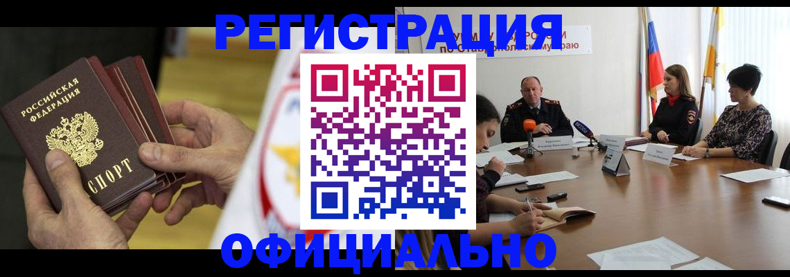 прописка иностранных граждан в Сочи