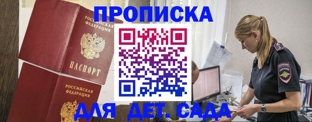 прописка для военкомата в Сочи